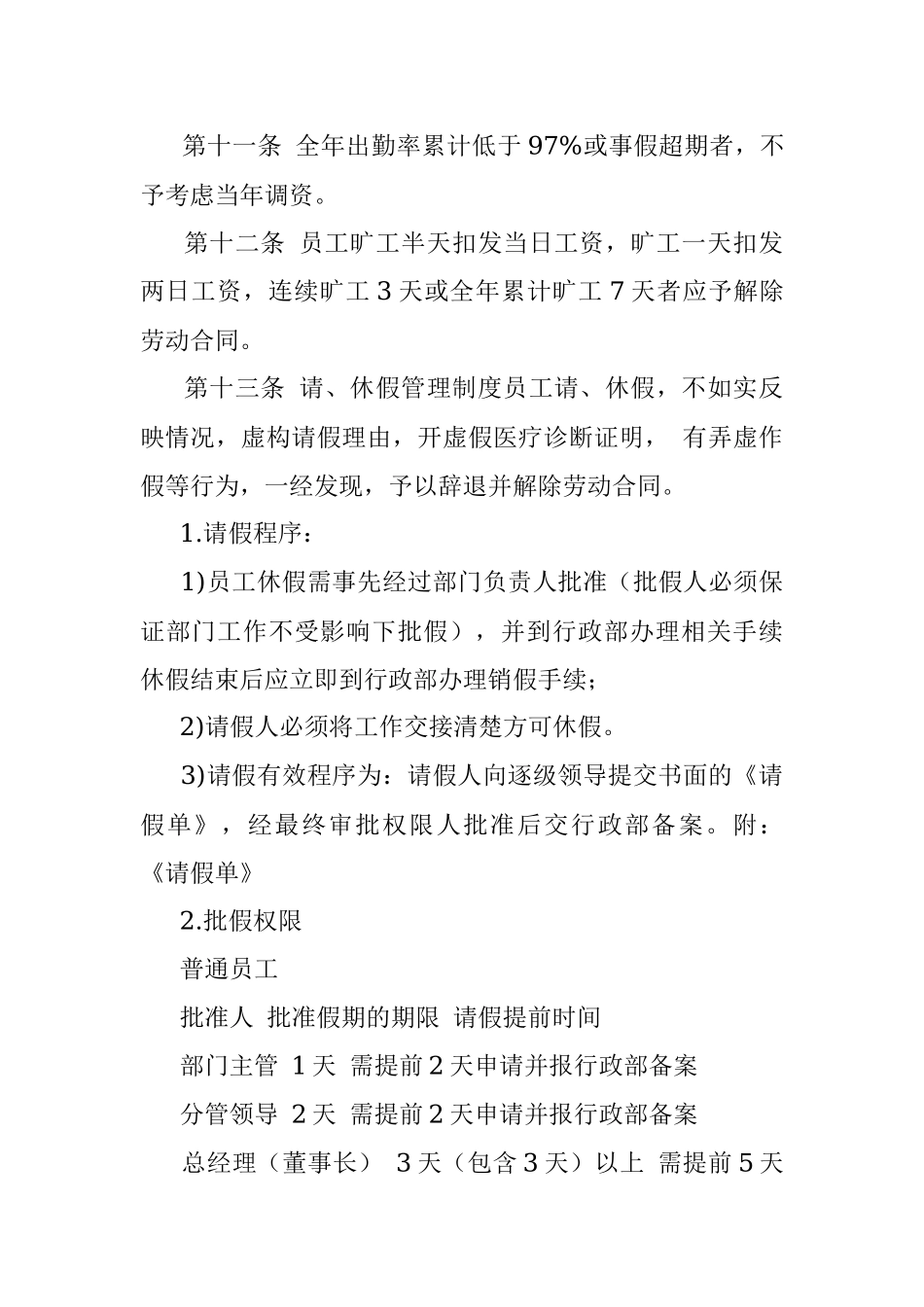 公司考勤管理制度.docx_第3页