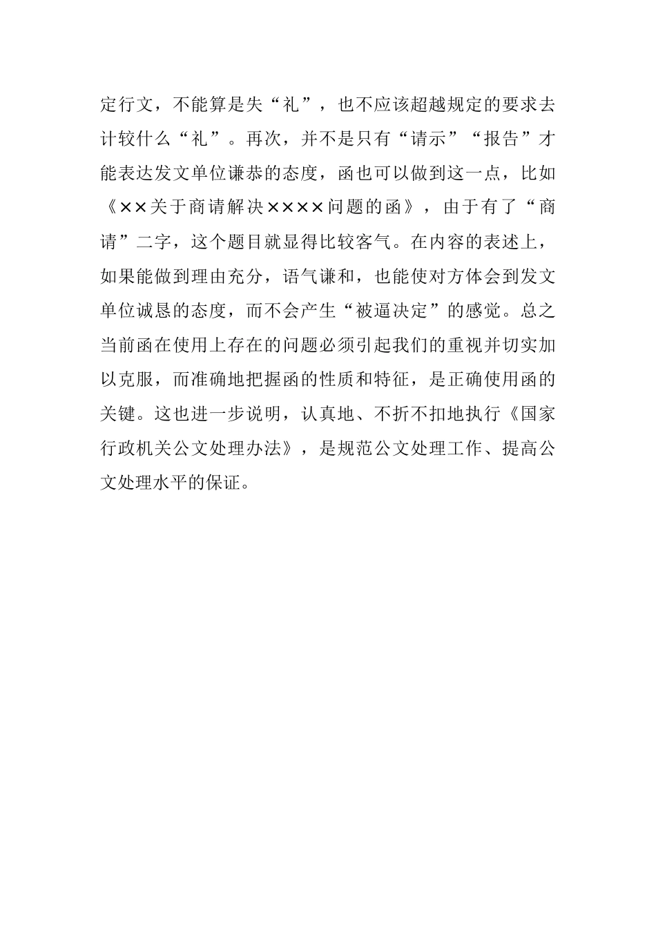公函使用上应该注意的一个问题.docx_第2页