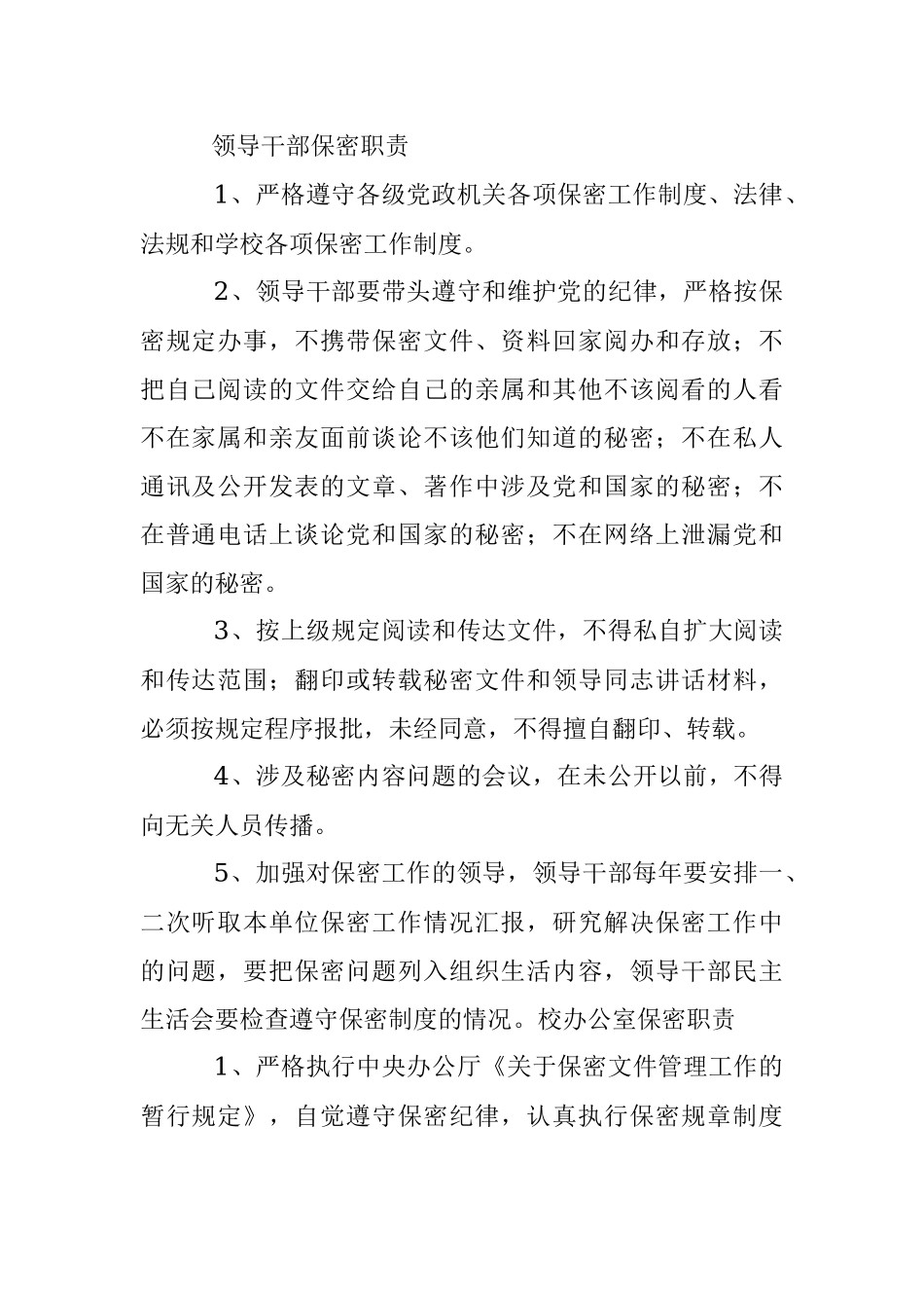 保密工作岗位职责.docx_第2页