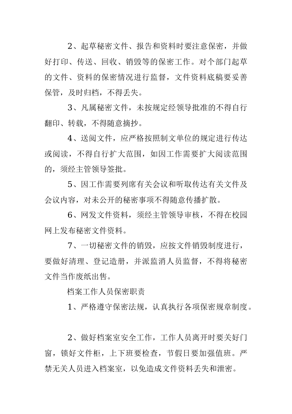 保密工作岗位职责.docx_第3页