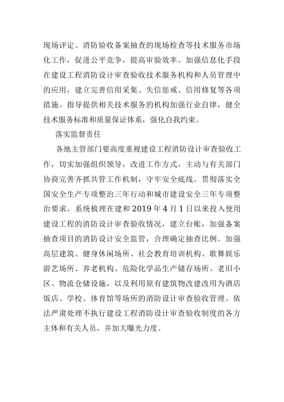 住建部：做好建设工程消防设计审查验收工作.docx_第3页