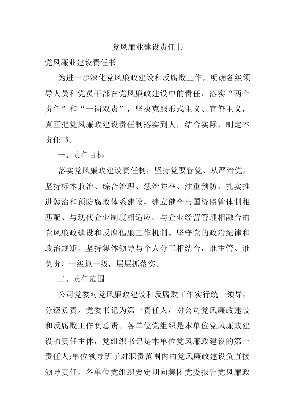 党风廉业建设责任书.docx_第1页