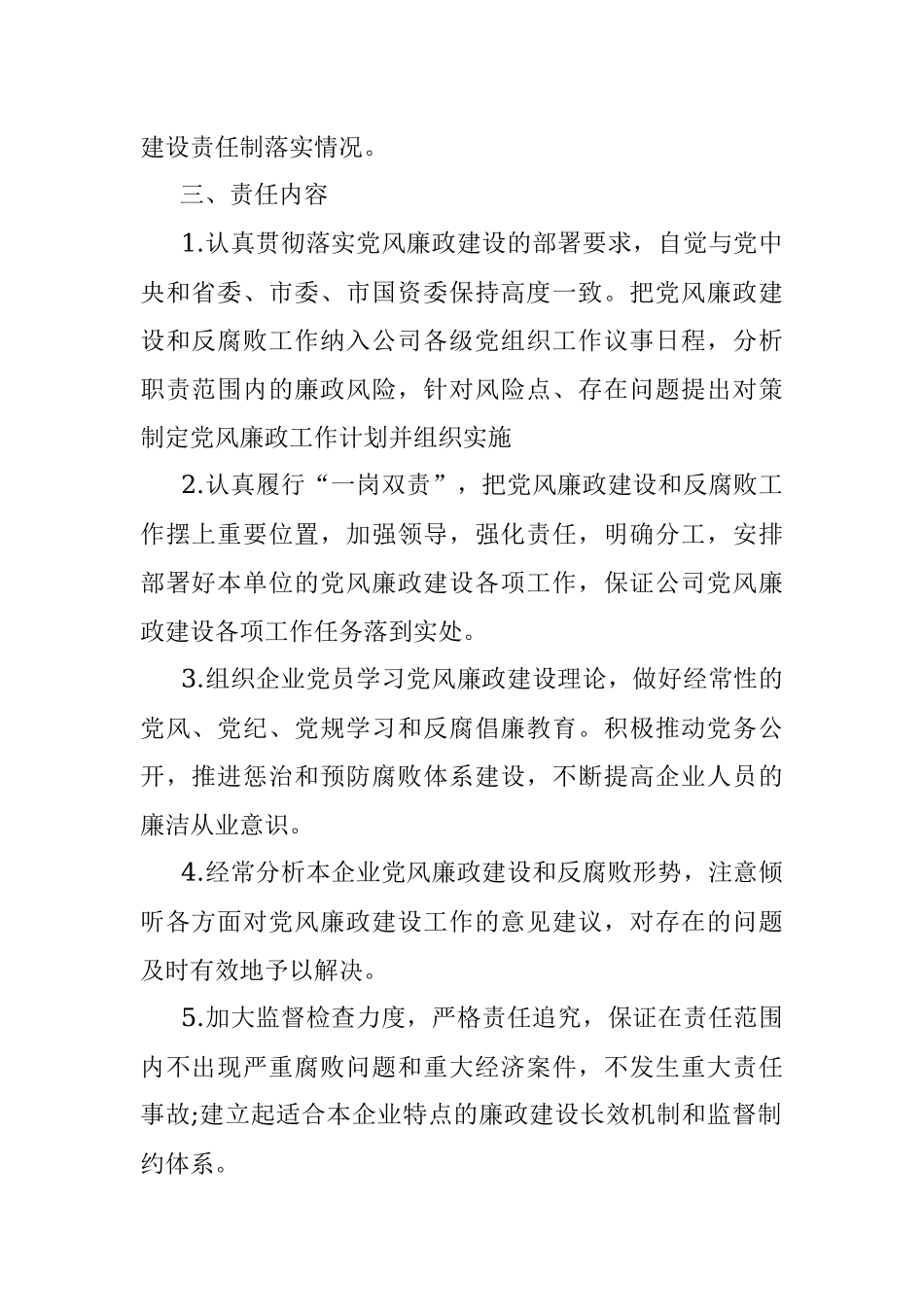党风廉业建设责任书.docx_第2页