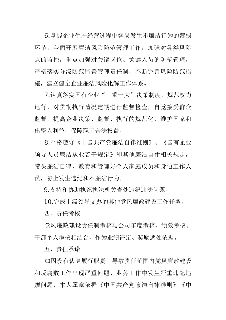 党风廉业建设责任书.docx_第3页
