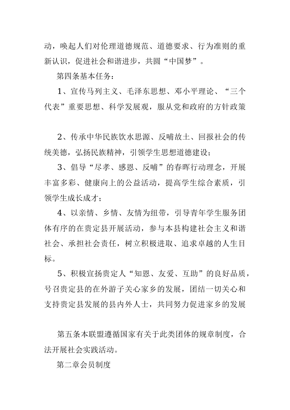 公益联盟章程.docx_第2页