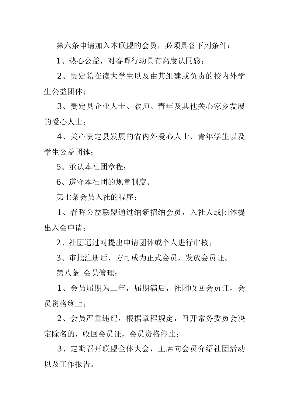 公益联盟章程.docx_第3页