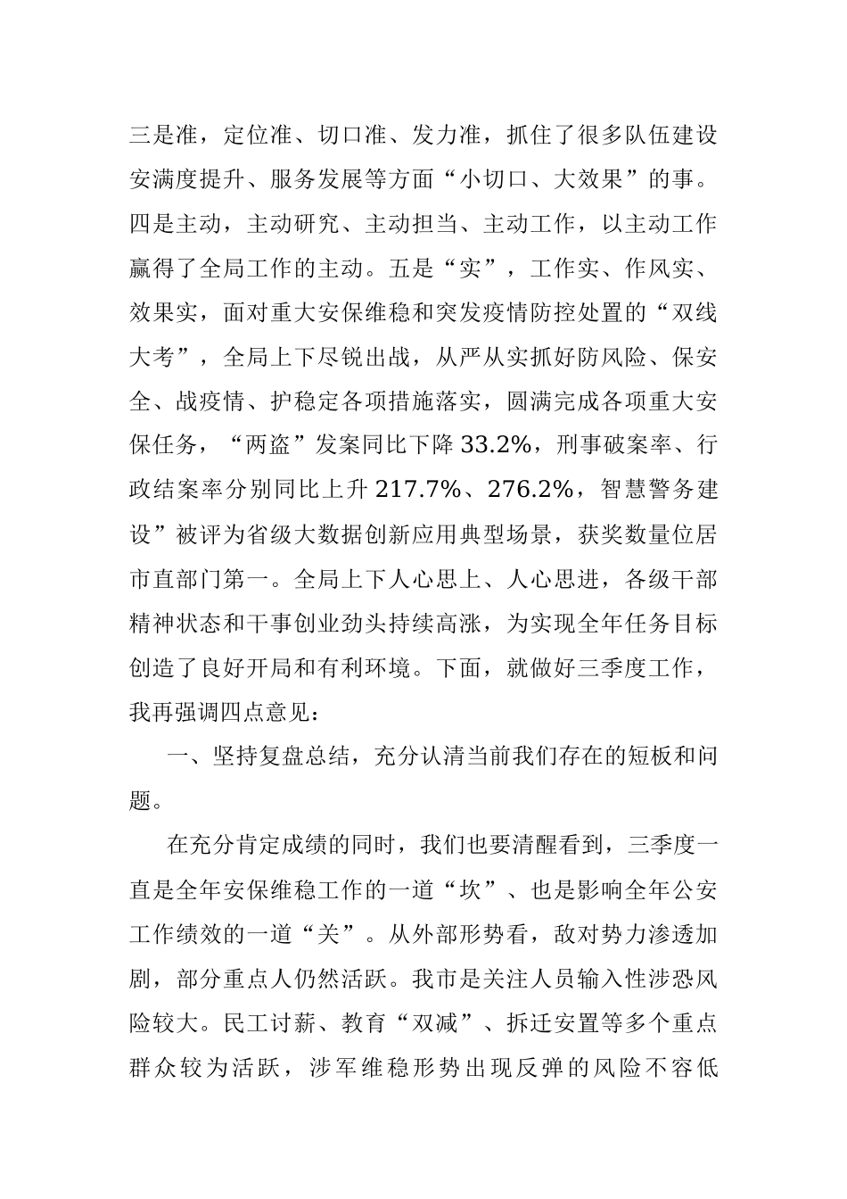 公安机关三季度重点工作推进会（2022）.docx_第2页