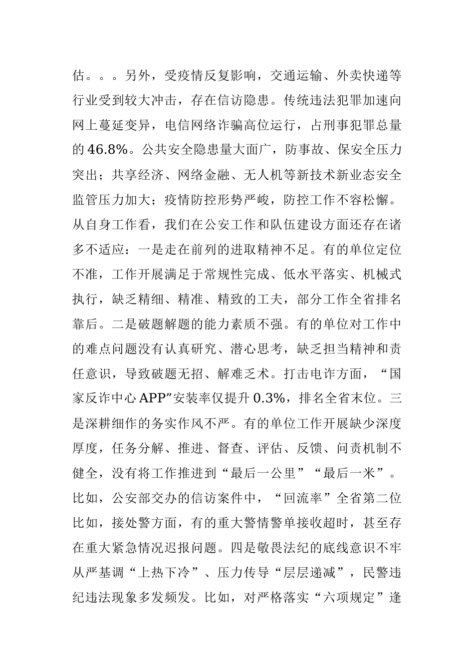 公安机关三季度重点工作推进会（2022）.docx_第3页