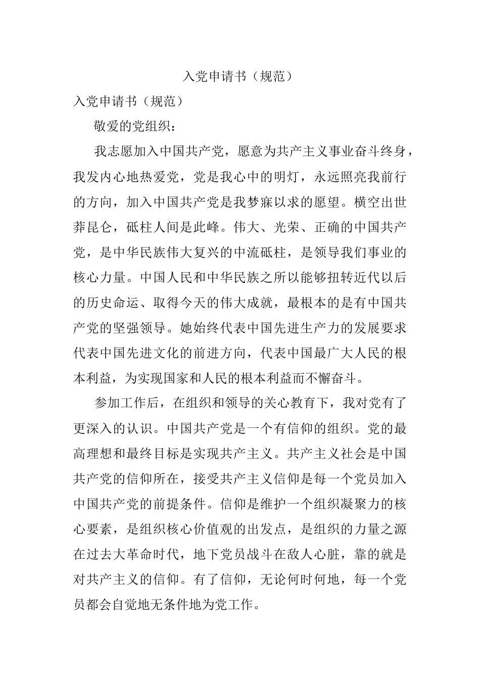 入党申请书（规范）.docx_第1页