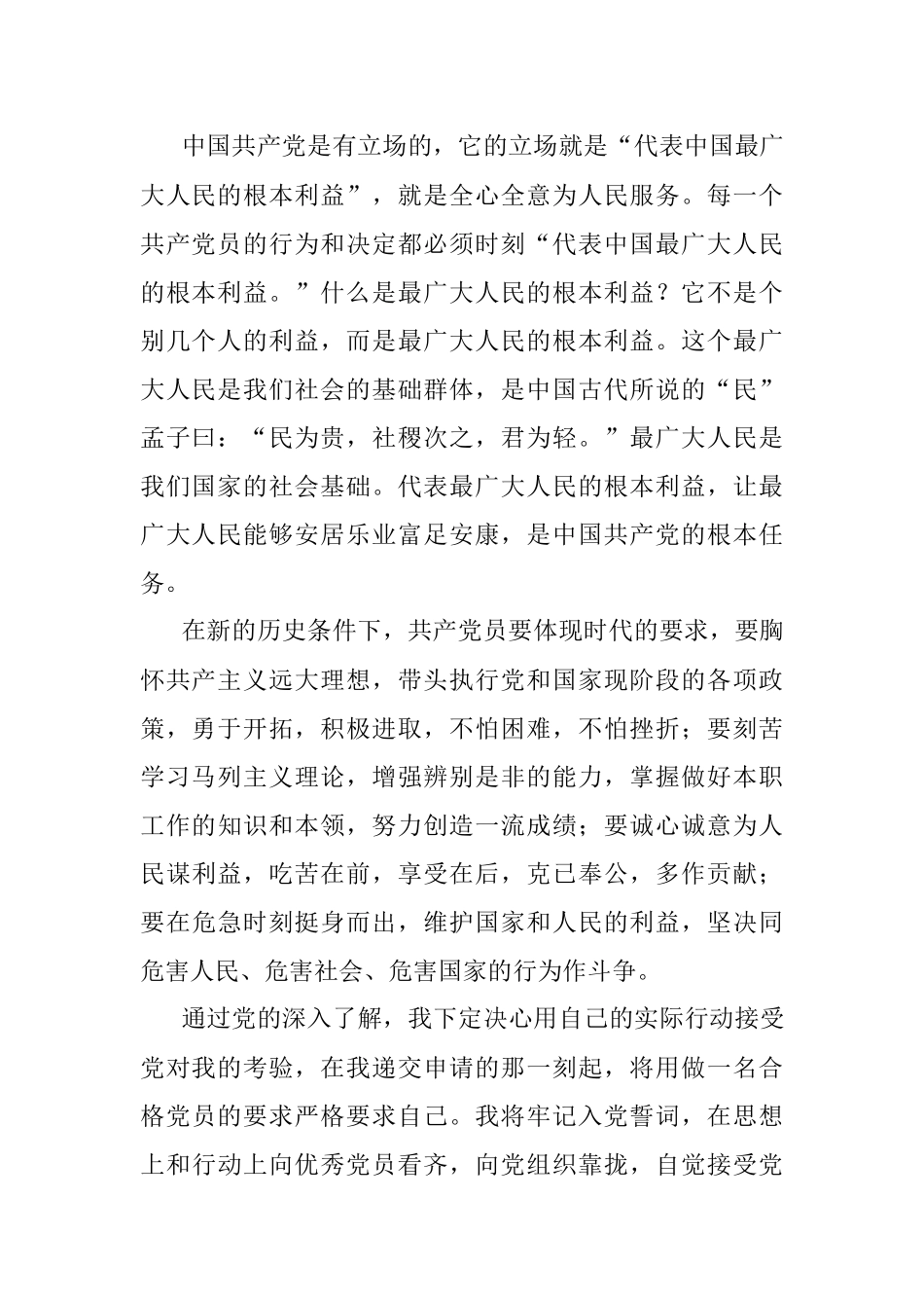 入党申请书（规范）.docx_第2页