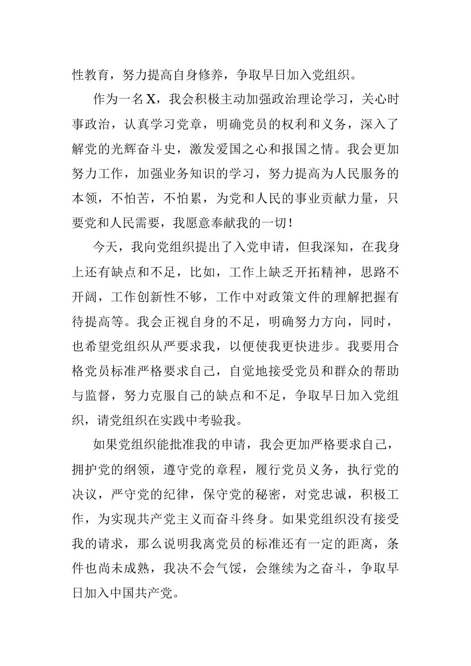 入党申请书（规范）.docx_第3页