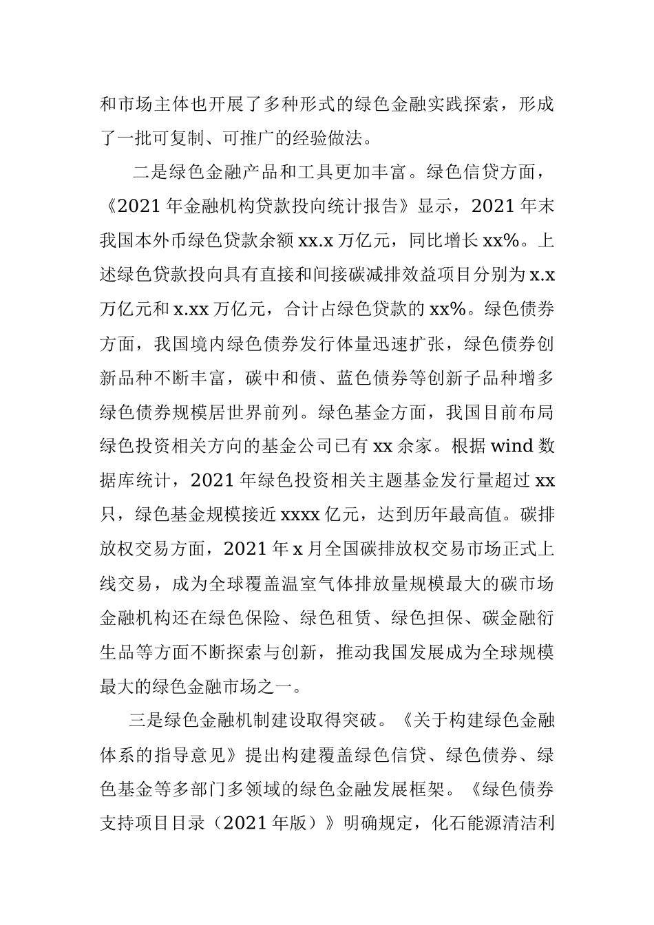 健全绿色金融体系助力实现碳达峰碳中和.docx_第2页
