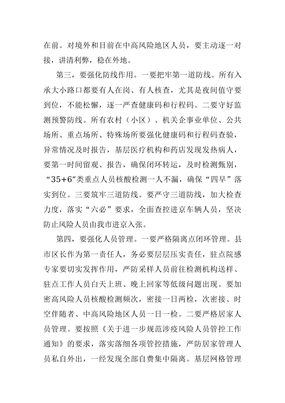 全市疫情防控工作领导小组会议.docx_第2页