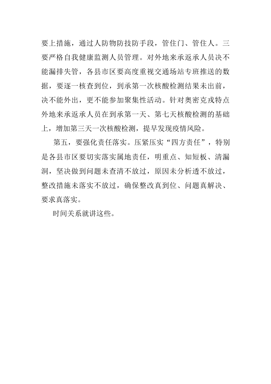 全市疫情防控工作领导小组会议.docx_第3页