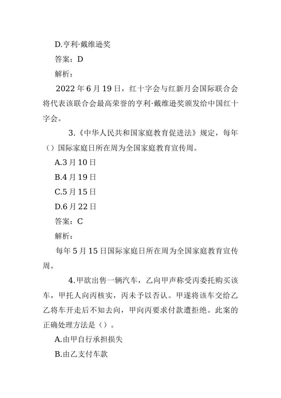 公考遴选每日考题10道（2022年7月10日）.docx_第2页