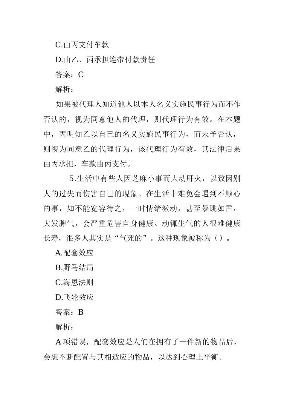 公考遴选每日考题10道（2022年7月10日）.docx_第3页