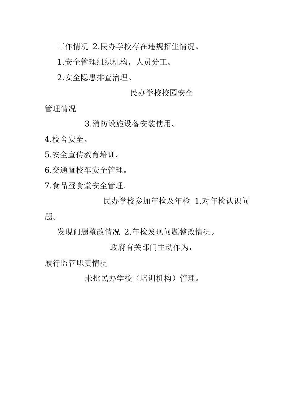 义务教育阶段民办学校规范办学防范化解风险专项行动问题清单.docx_第2页