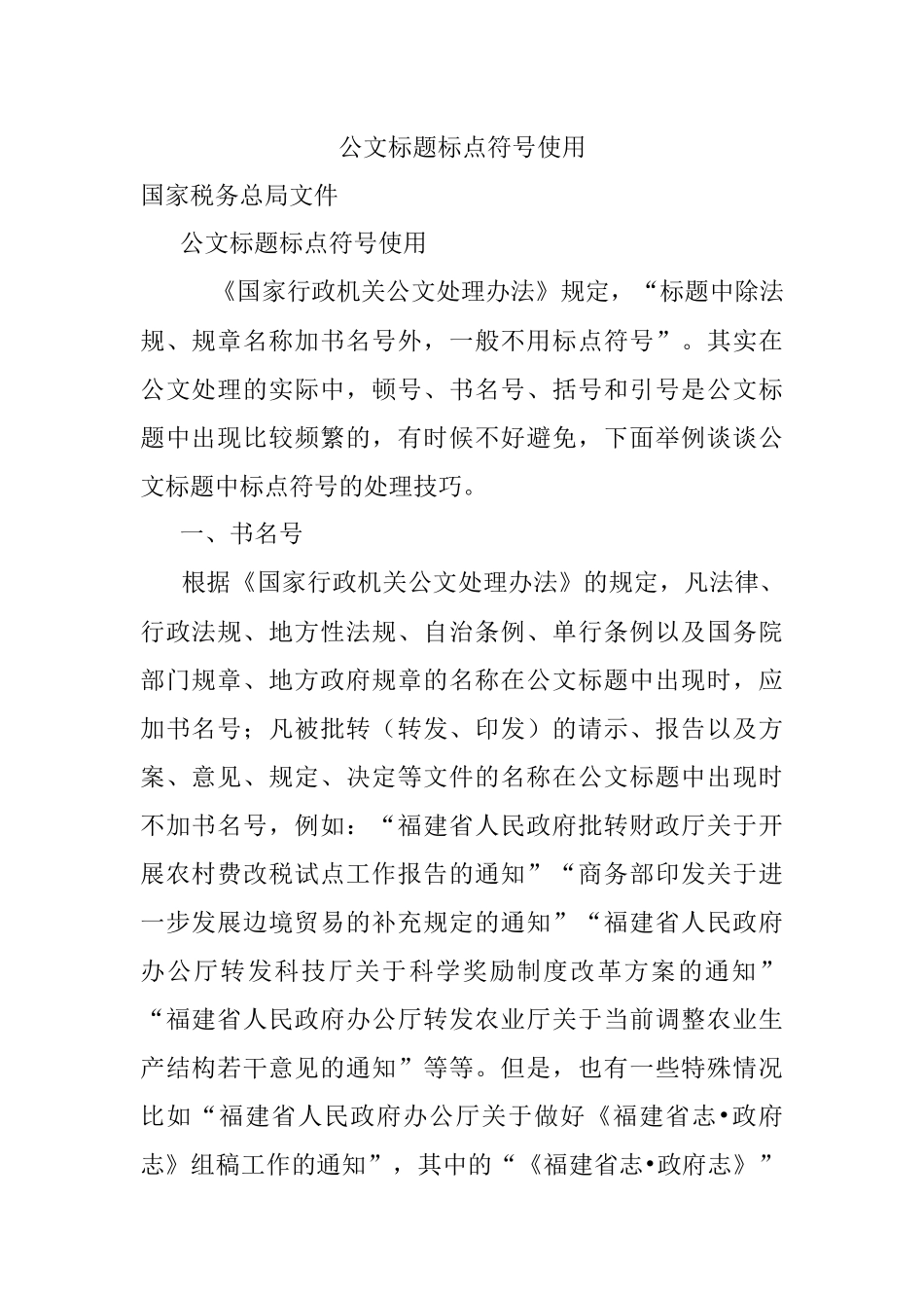 公文标题标点符号使用_1.docx_第1页
