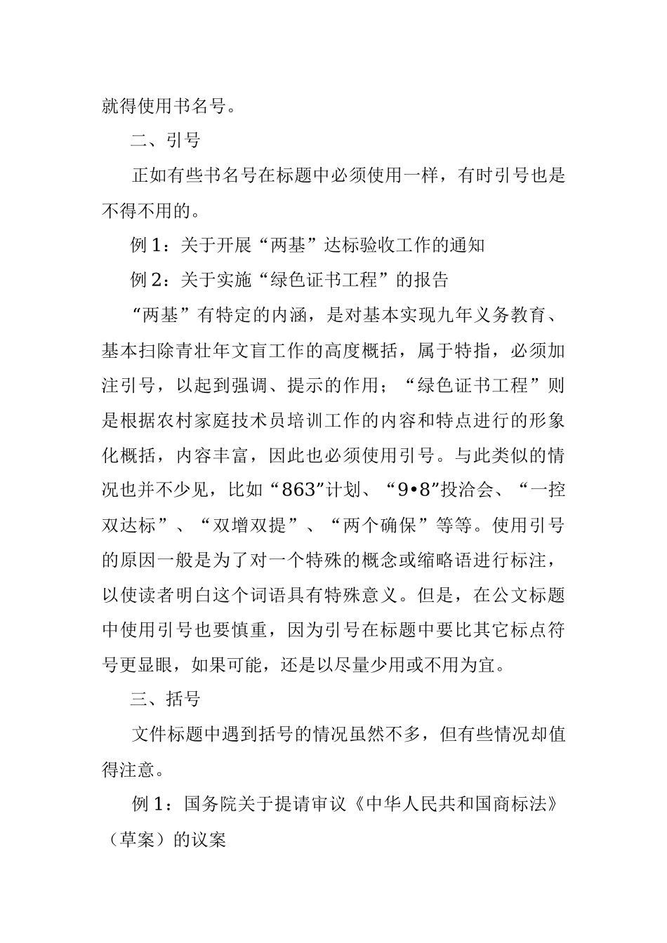 公文标题标点符号使用_1.docx_第2页