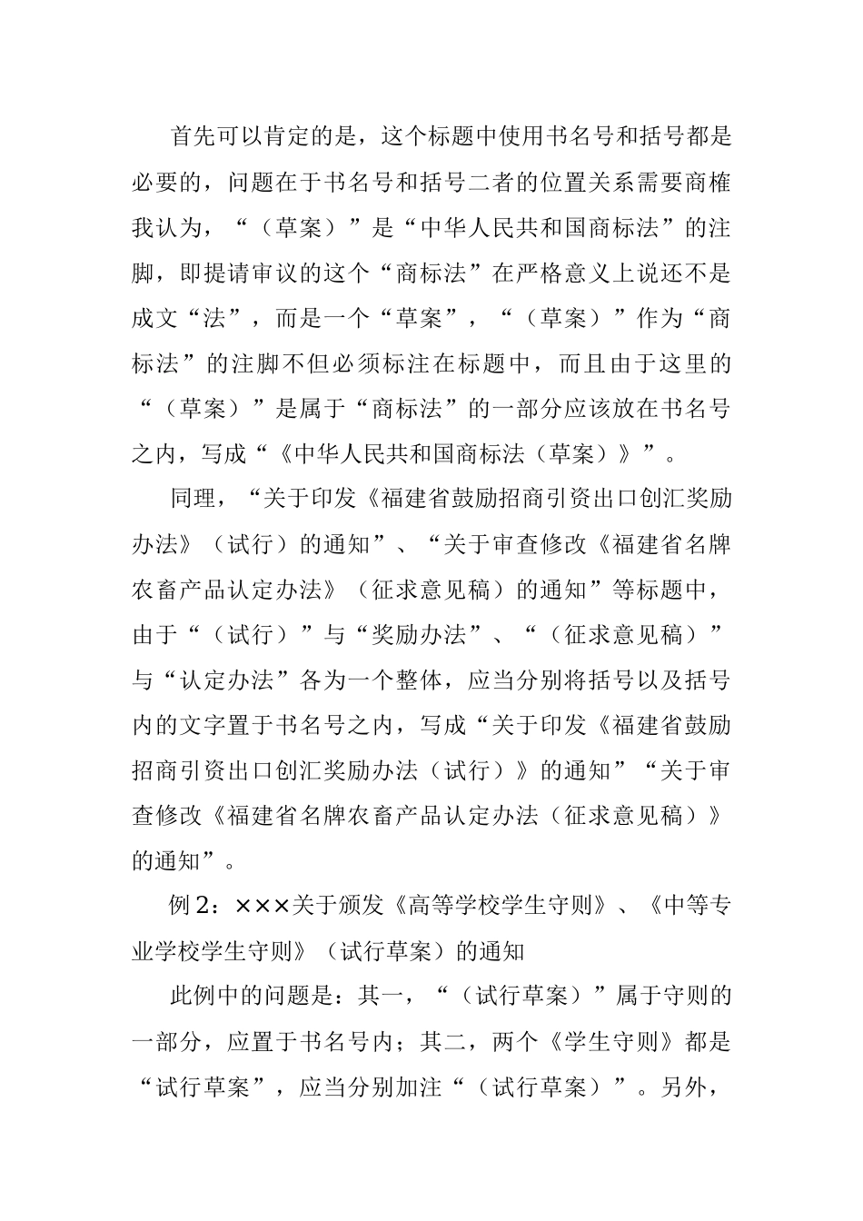 公文标题标点符号使用_1.docx_第3页