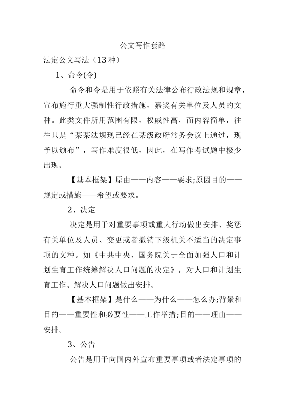 公文写作套路.docx_第1页