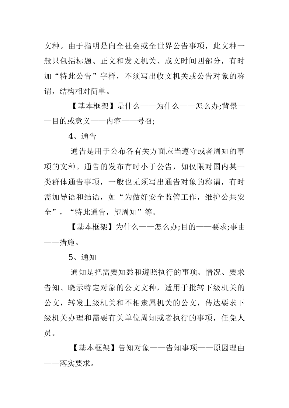 公文写作套路.docx_第2页