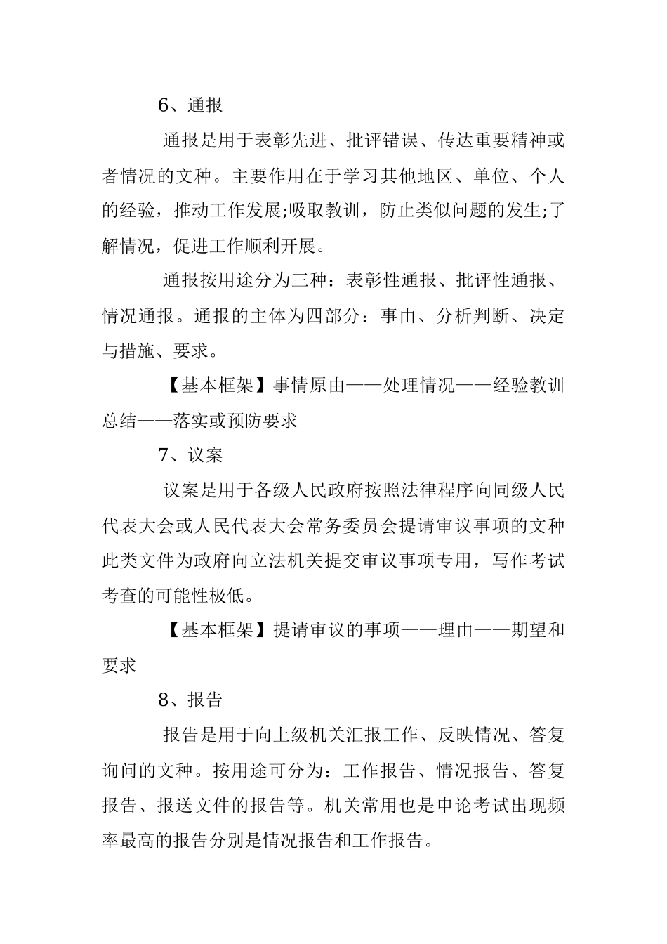 公文写作套路.docx_第3页