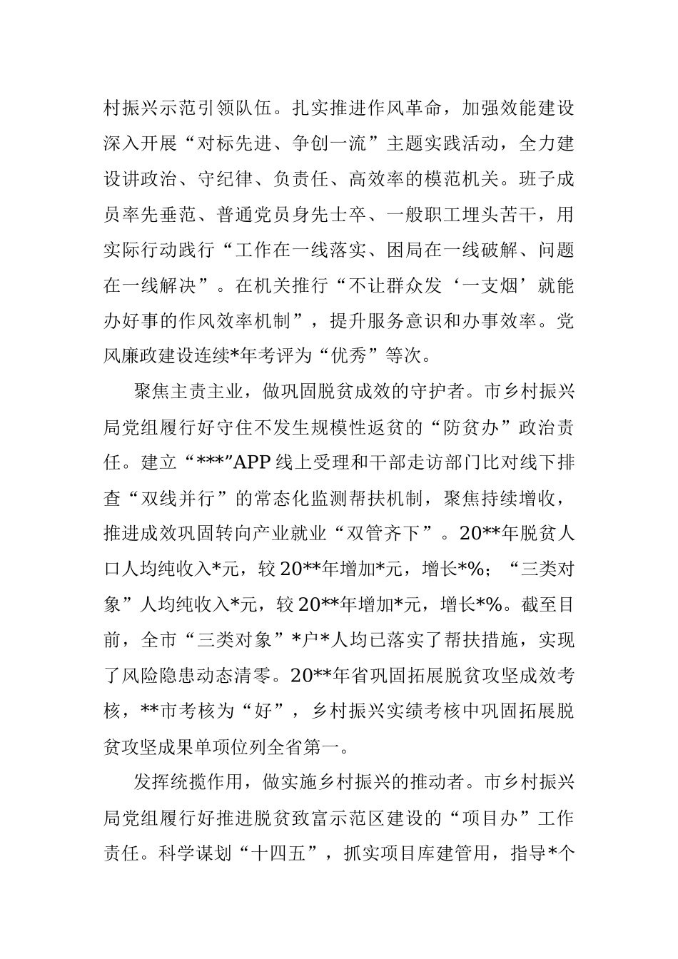 以模范机关创建为抓手为乡村振兴聚力赋能（市）.docx_第2页