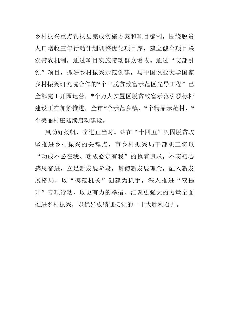 以模范机关创建为抓手为乡村振兴聚力赋能（市）.docx_第3页