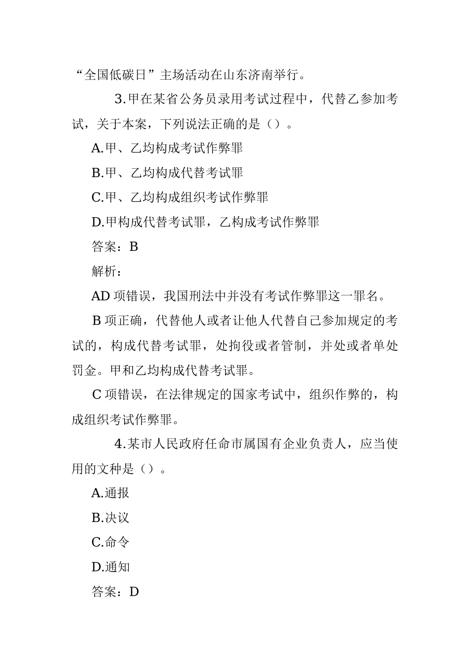 公考遴选每日考题10道（2022年6月28日）.docx_第2页