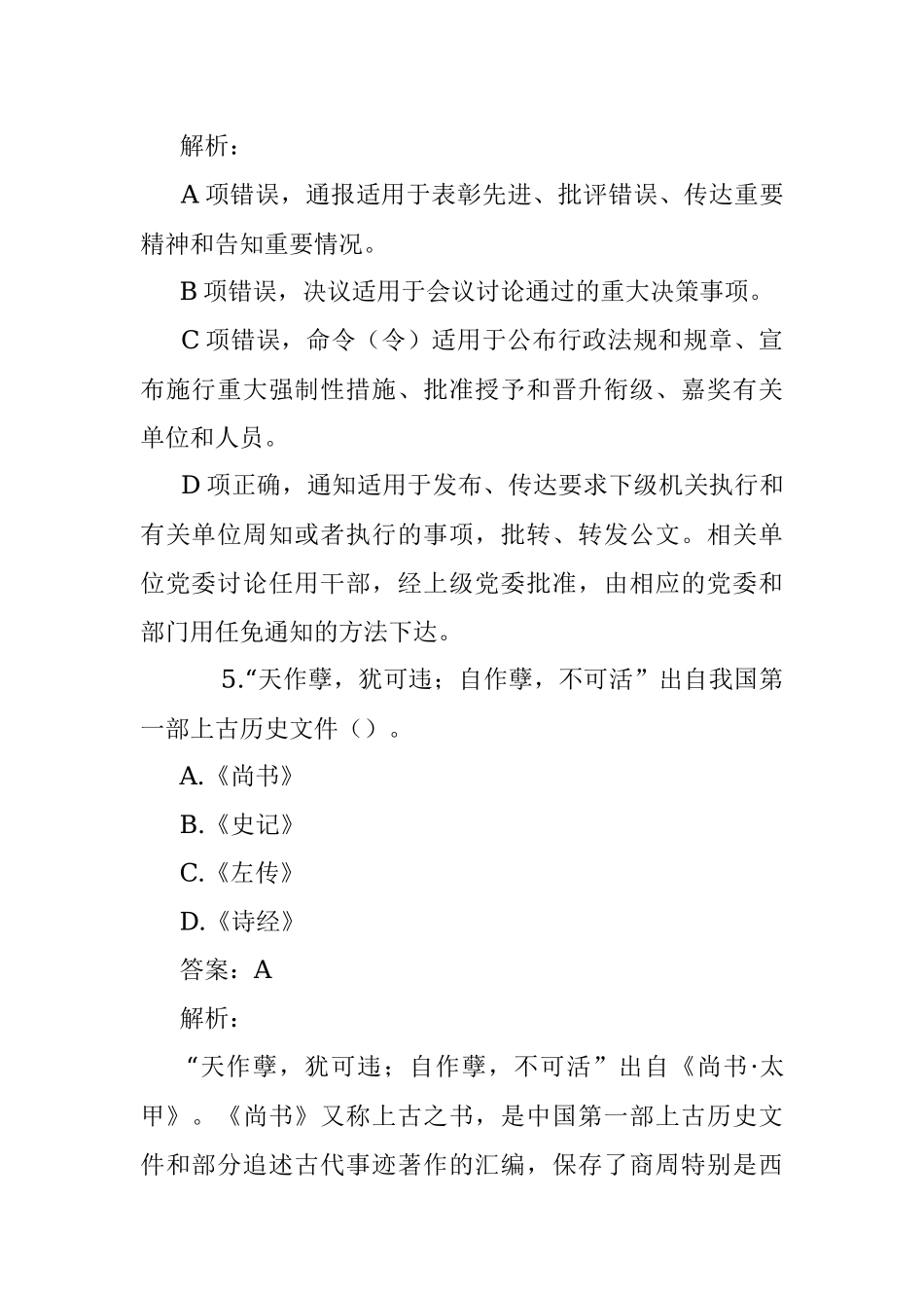 公考遴选每日考题10道（2022年6月28日）.docx_第3页