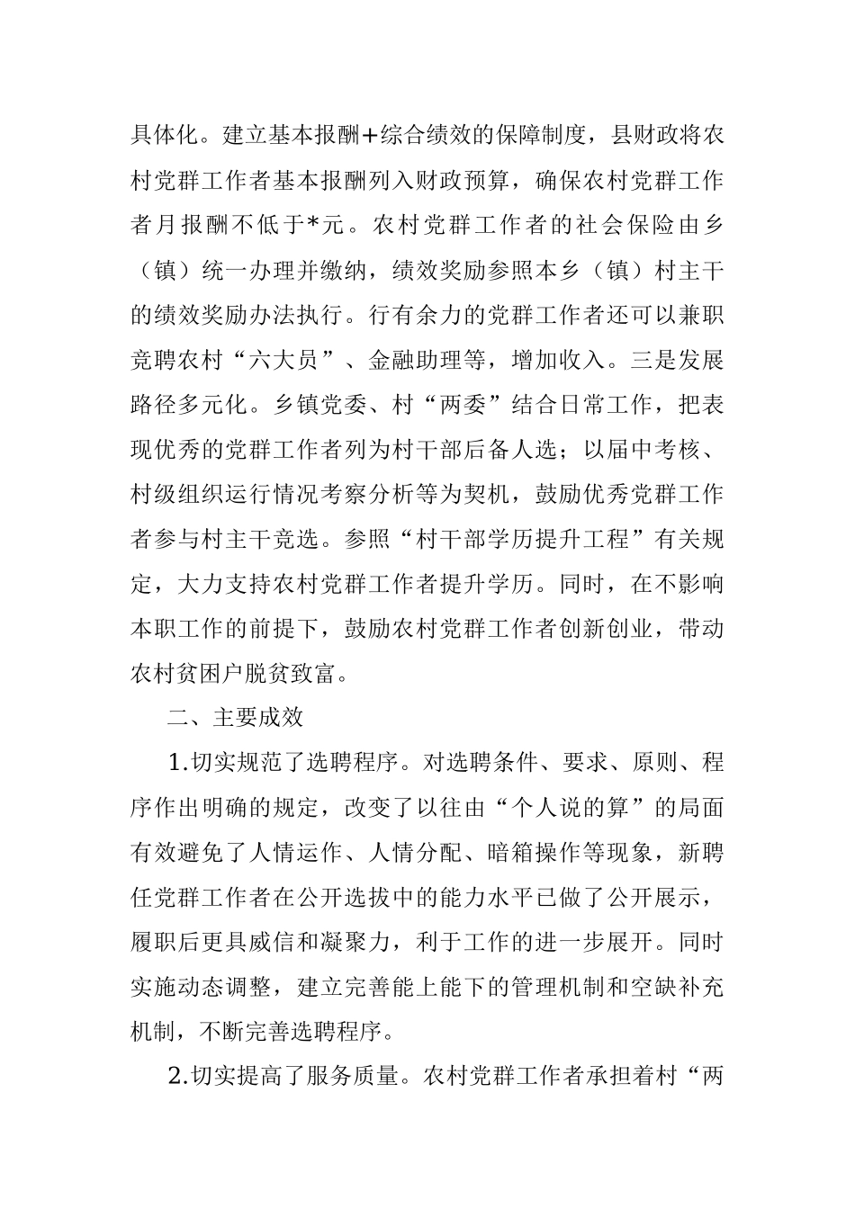 全县农村党群工作者队伍建设的探索与思考.docx_第3页