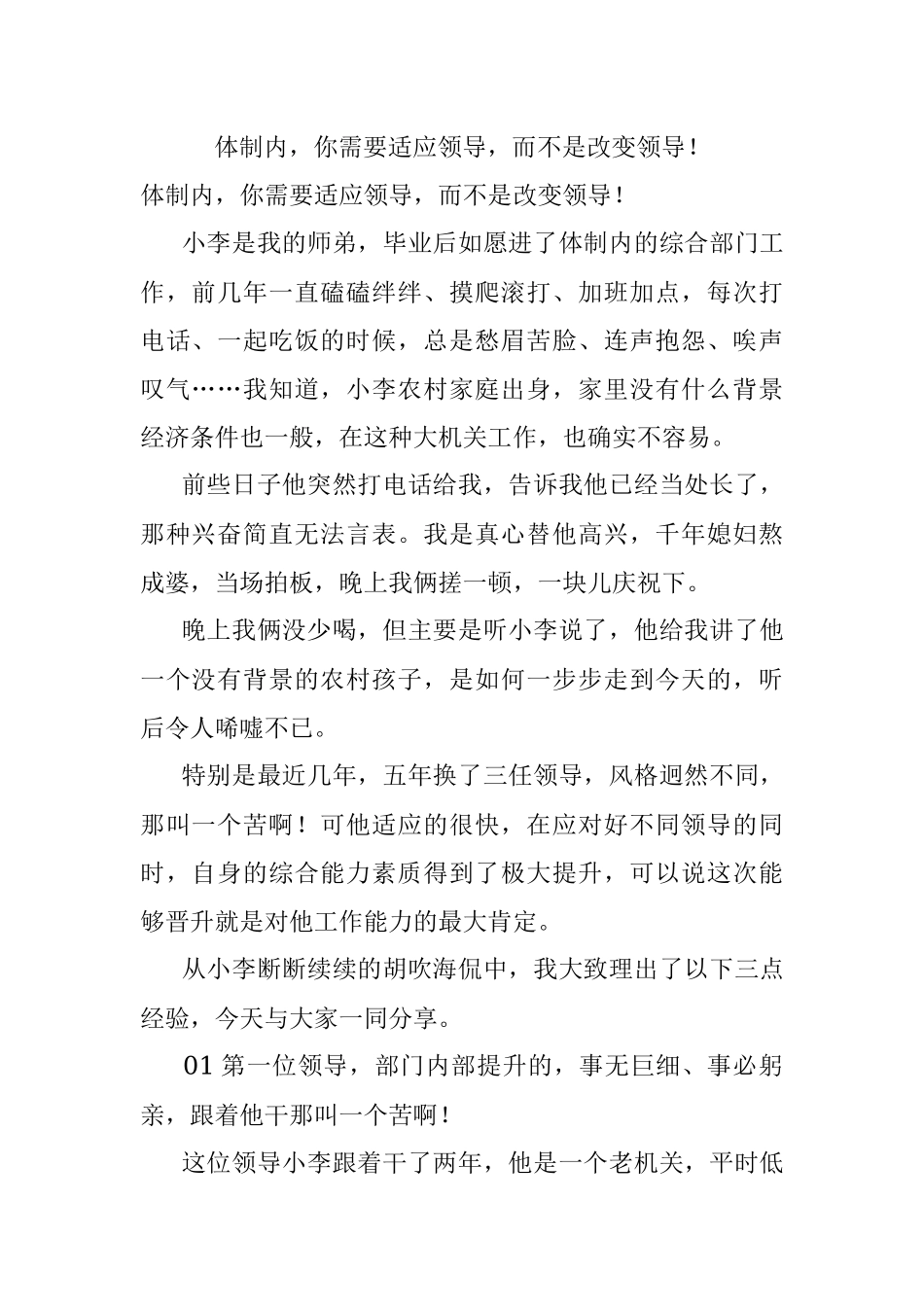 体制内你需要适应领导而不是改变领导！.docx_第1页