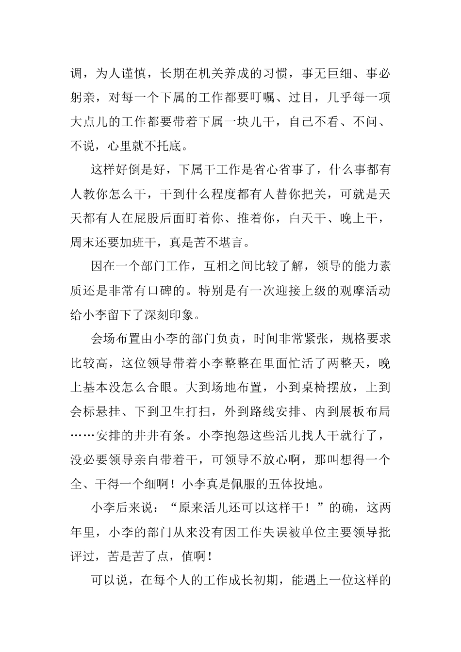 体制内你需要适应领导而不是改变领导！.docx_第2页