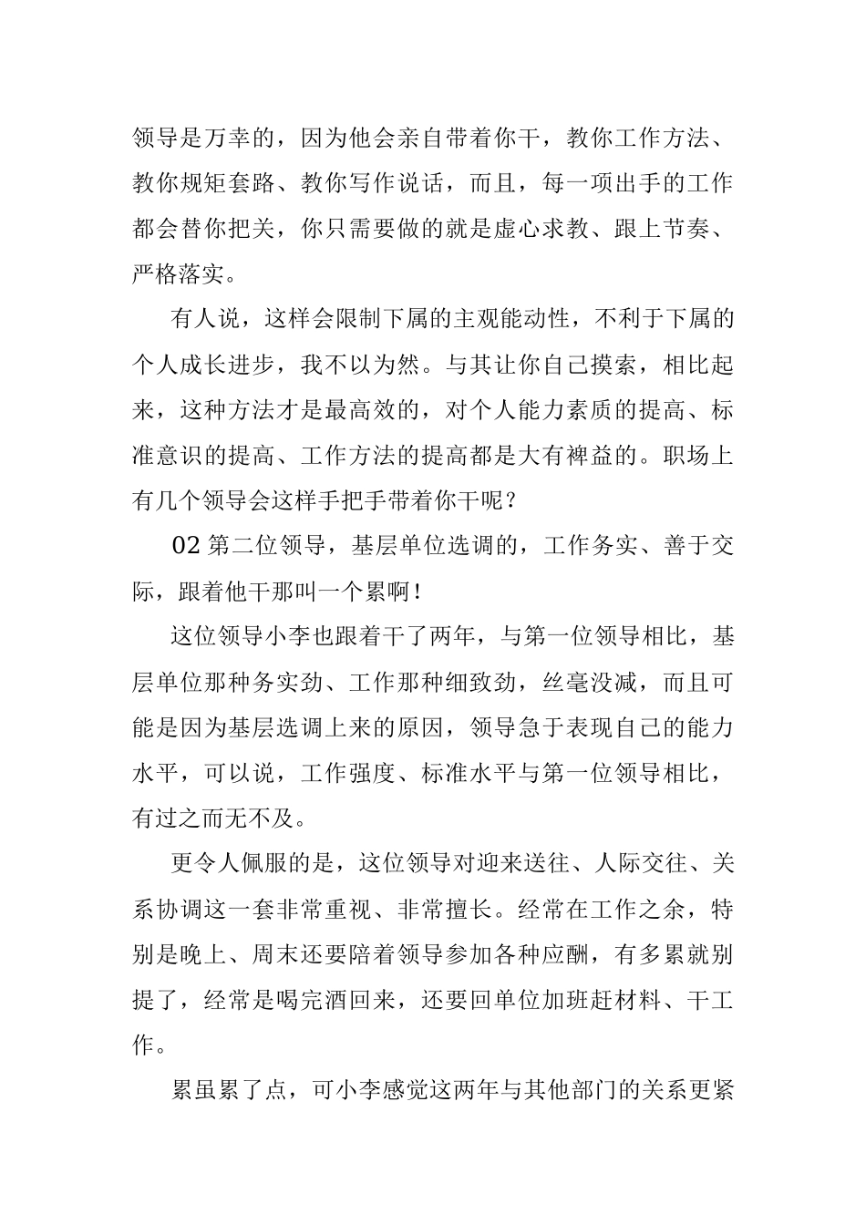 体制内你需要适应领导而不是改变领导！.docx_第3页