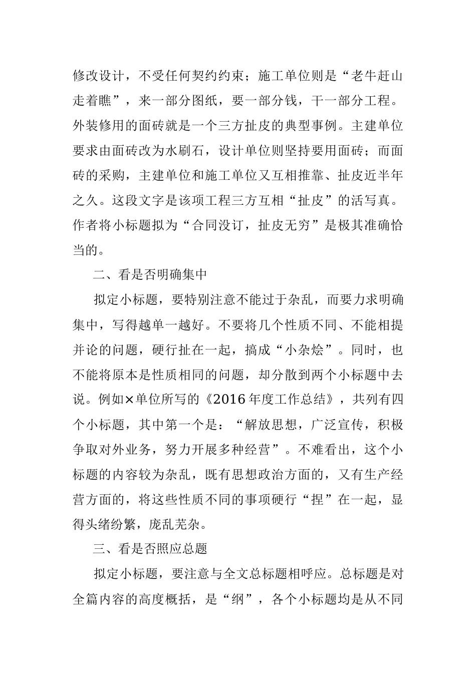 公文写作中拟定小标题的6个技巧.docx_第2页