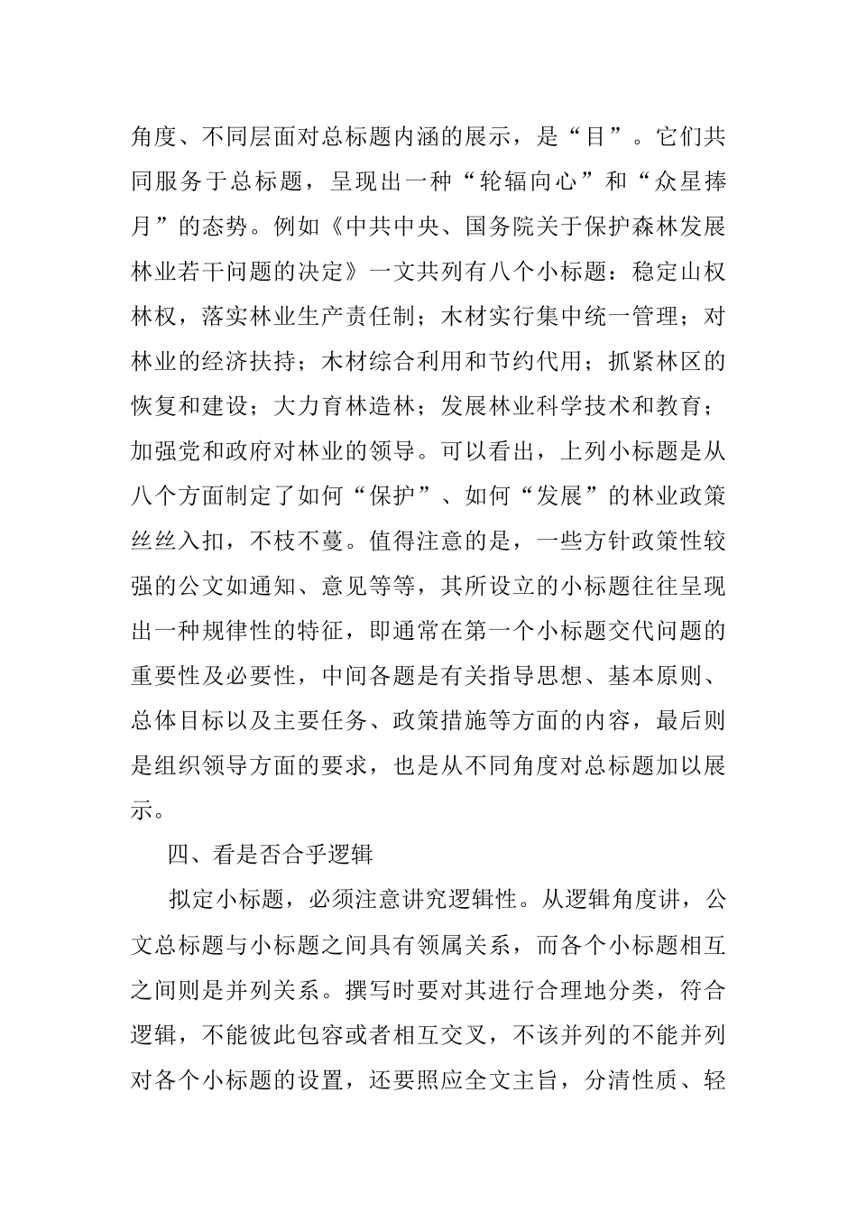 公文写作中拟定小标题的6个技巧.docx_第3页