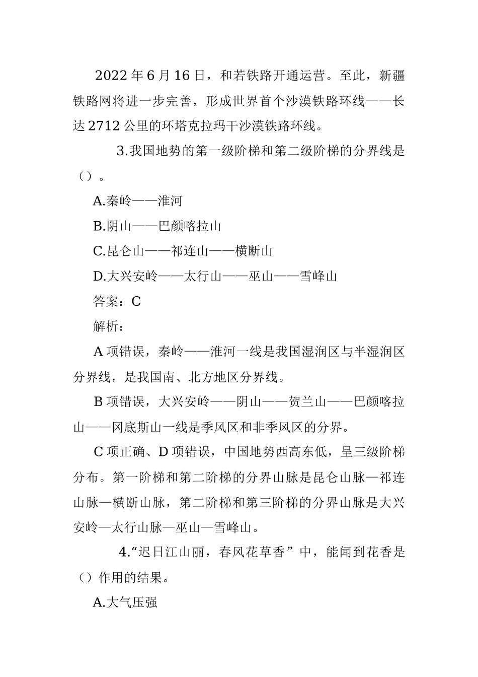 公考遴选每日考题10道（2022年6月27日）.docx_第2页