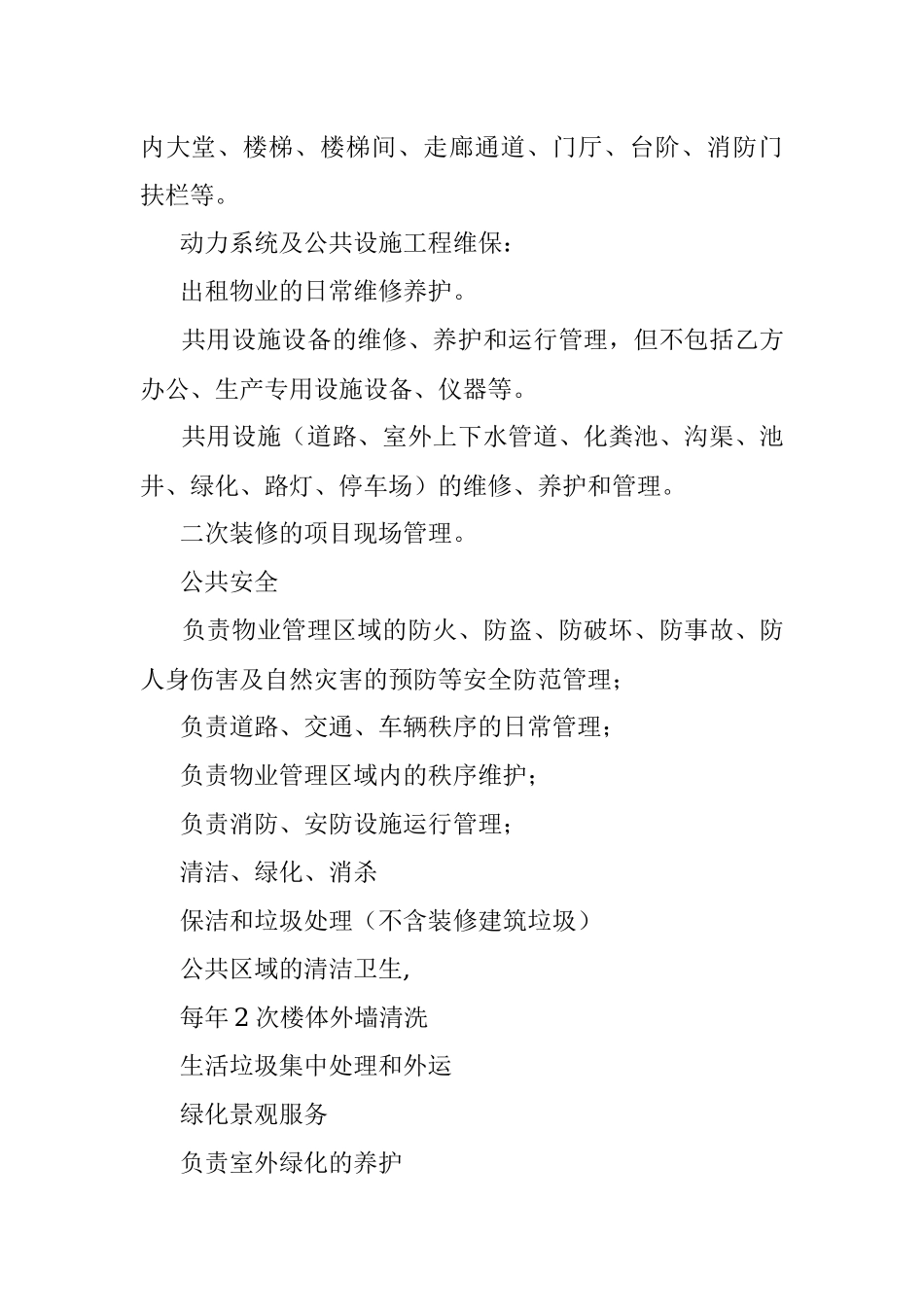 公司物业服务合同模板.docx_第2页