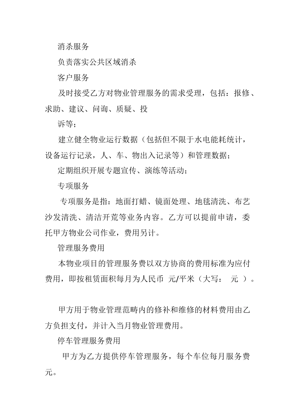 公司物业服务合同模板.docx_第3页