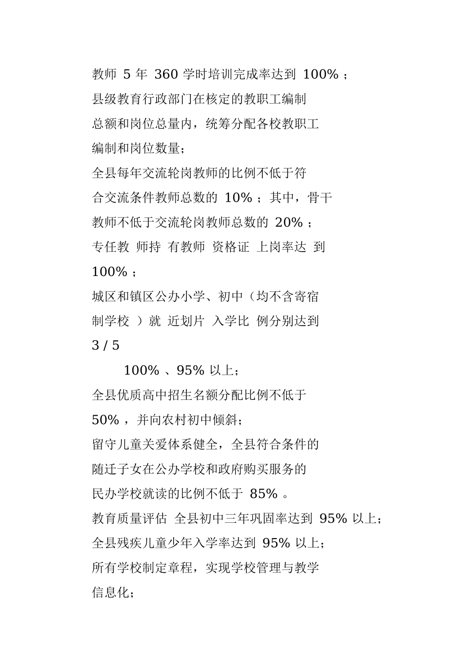 全国义务教育优质均衡发展区评价标准.docx_第3页