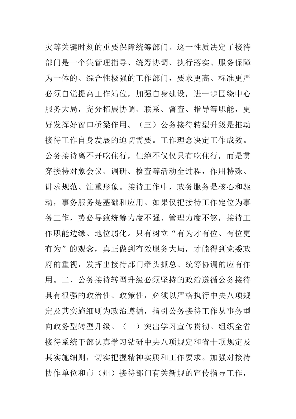 公务接待工作转型升级的思考与实践.docx_第2页