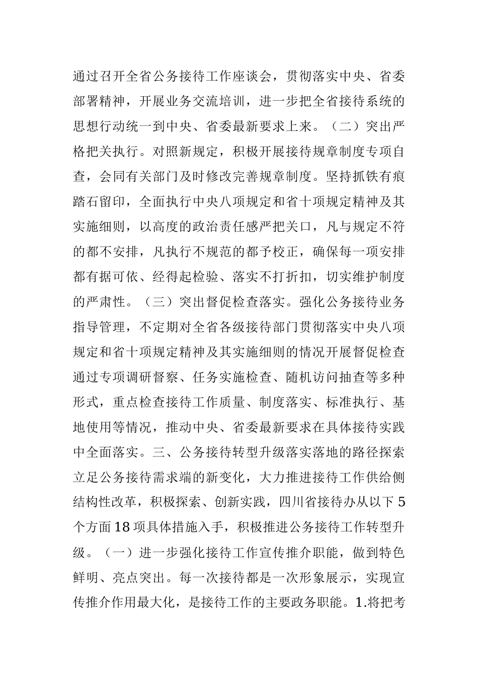 公务接待工作转型升级的思考与实践.docx_第3页