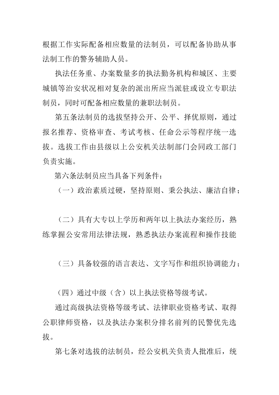 公安机关法制员工作管理规定.docx_第2页