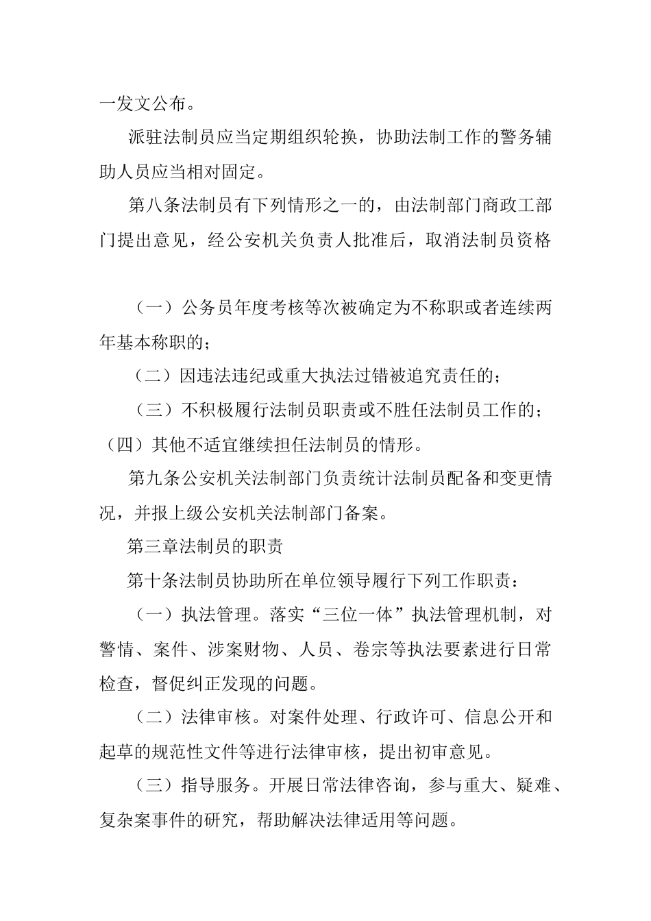 公安机关法制员工作管理规定.docx_第3页