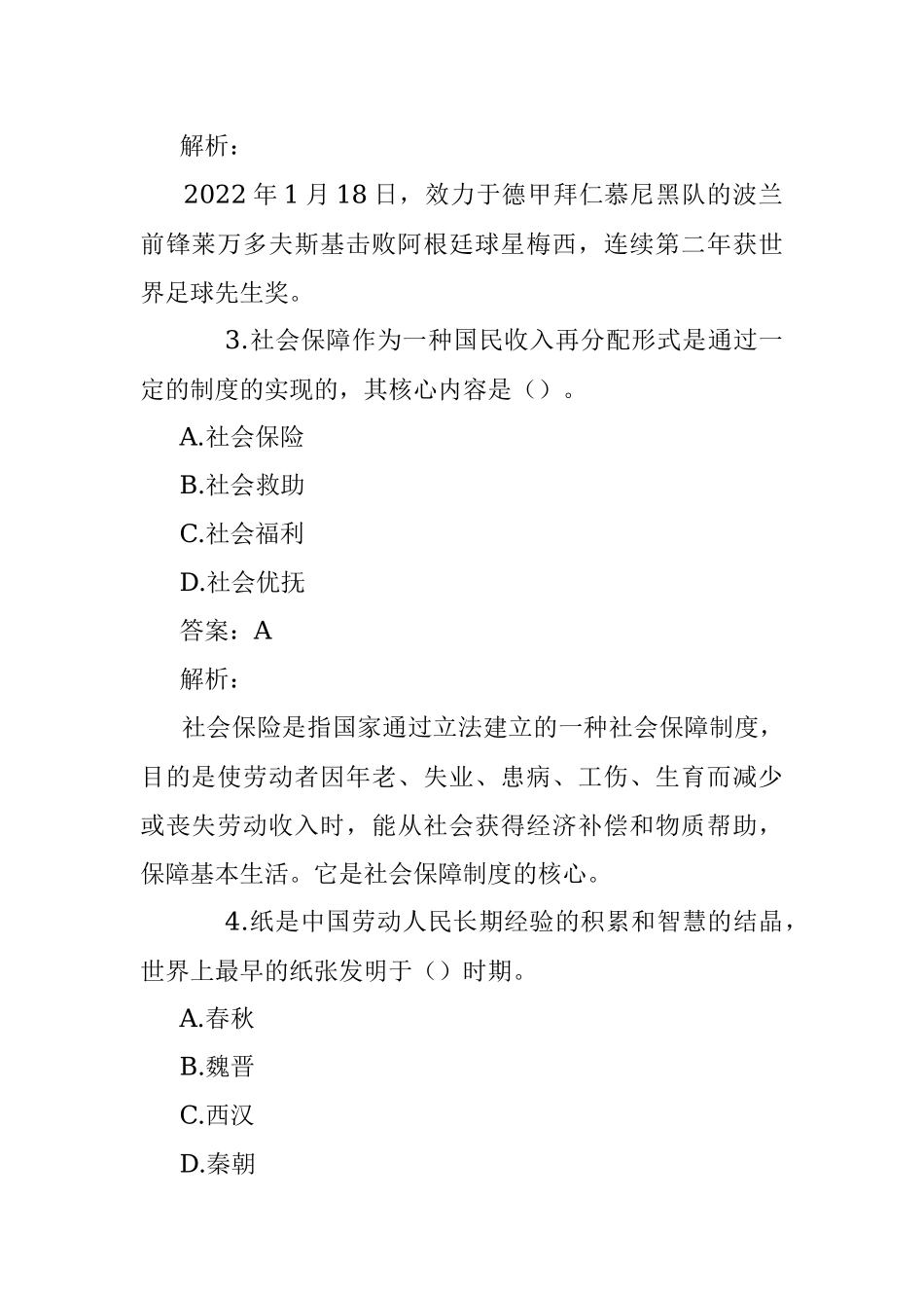 公考遴选每日考题10道（2022年6月22日）.docx_第2页