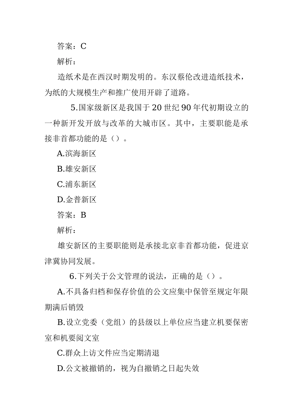 公考遴选每日考题10道（2022年6月22日）.docx_第3页