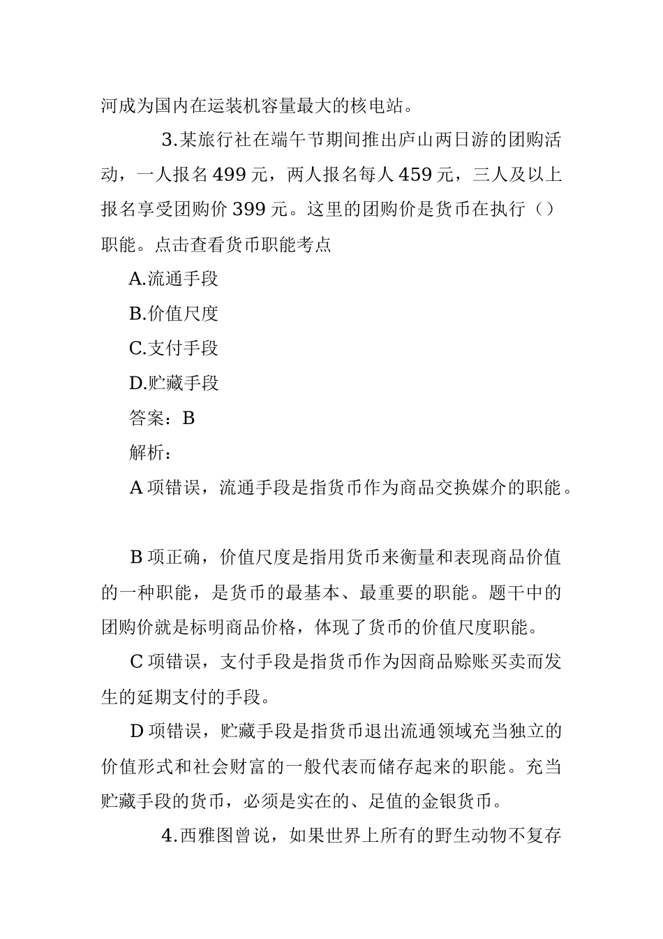 公考遴选每日考题10道（2022年7月13日）.docx_第2页