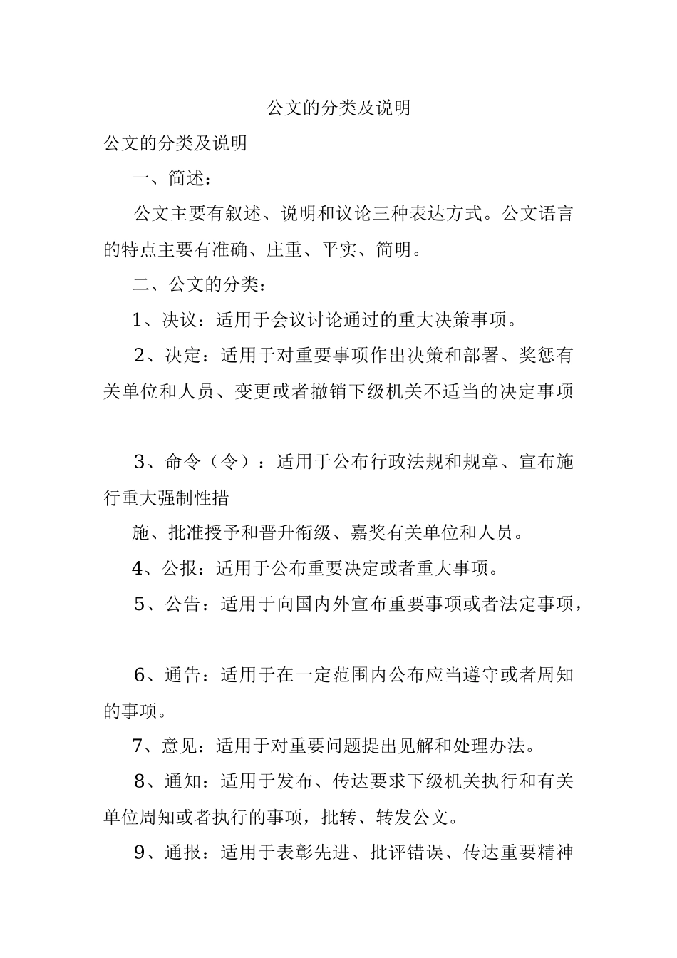 公文的分类及说明.docx_第1页