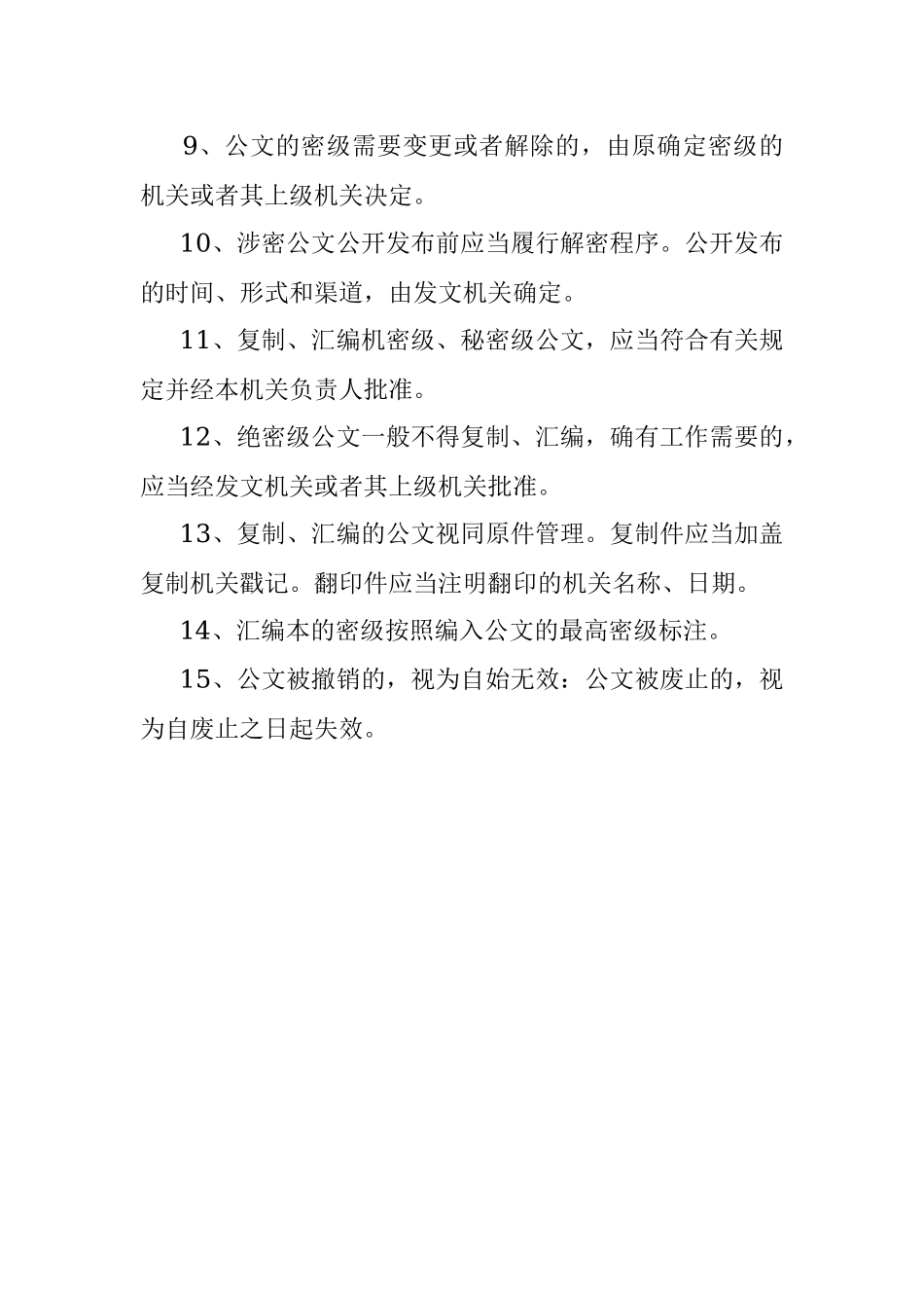 公文的分类及说明.docx_第3页